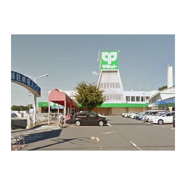 スーパー　サミットストア（スーパー）まで1040m