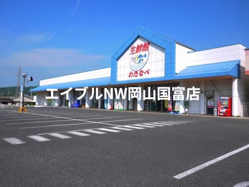スーパー　わたなべ生鮮館城東店（スーパー）まで367m