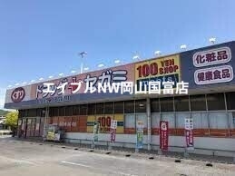 ドラックストア　ドラッグセガミ城東店（ドラッグストア）まで421m