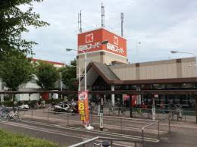 スーパー　関西スーパー荒牧店（スーパー）まで828m