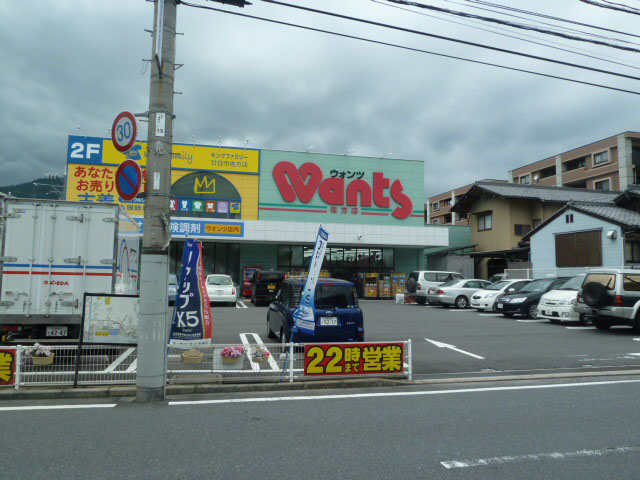 ドラックストア　ウォンツ（ドラッグストア）まで395m