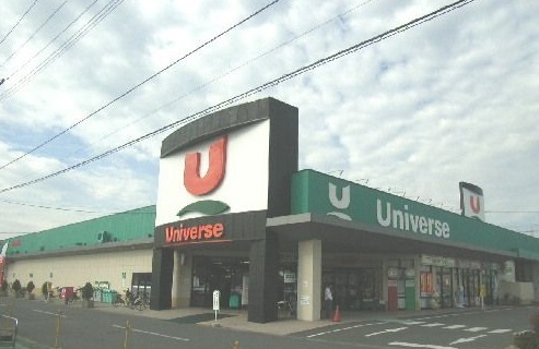スーパー　ユニバース南類家店（スーパー）まで400m