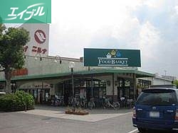 スーパー　ニシナフードバスケット中仙道店（スーパー）まで375m
