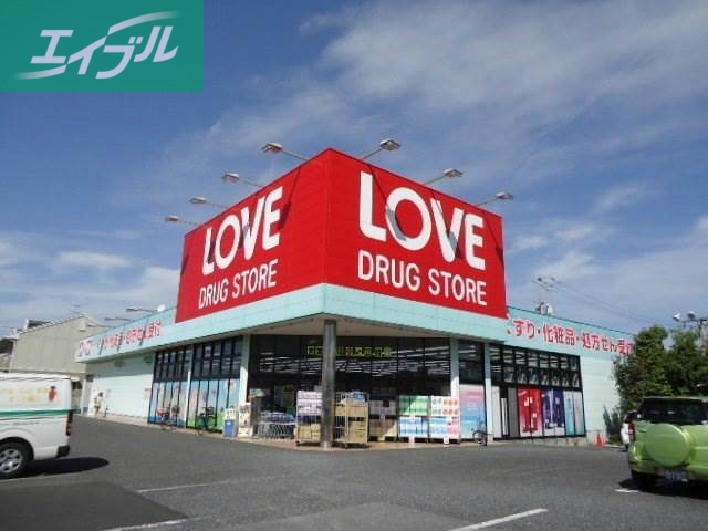 ドラックストア　くすりのラブ田中店（ドラッグストア）まで252m