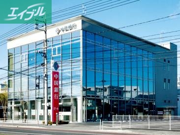 銀行　中国銀行　西市支店（銀行）まで693m