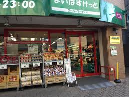 スーパー　まいばすけっと 中野弥生町1丁目店（スーパー）まで399m