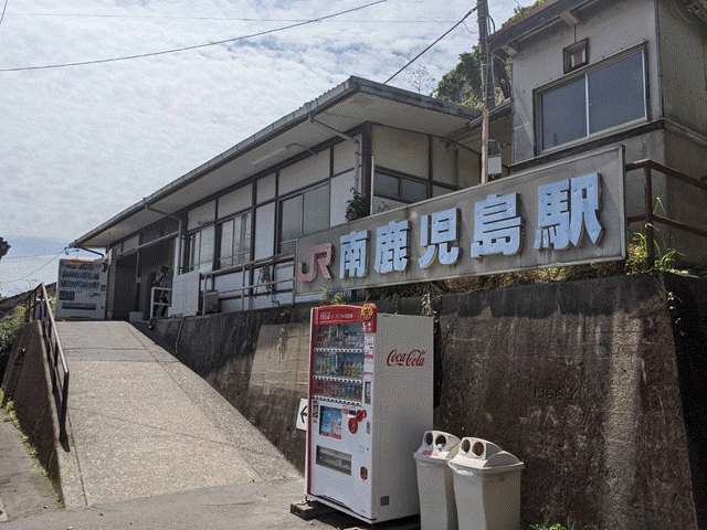 その他　JR南鹿児島駅（その他）まで831m