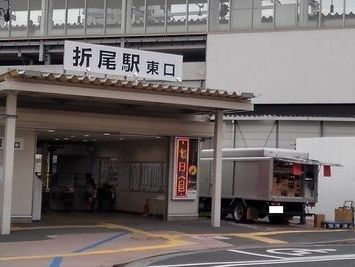 その他　折尾駅（その他）まで2200m