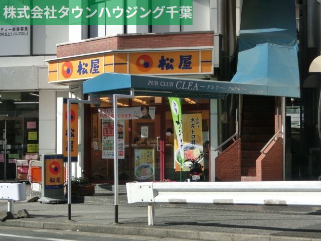 その他　松屋（その他）まで578m