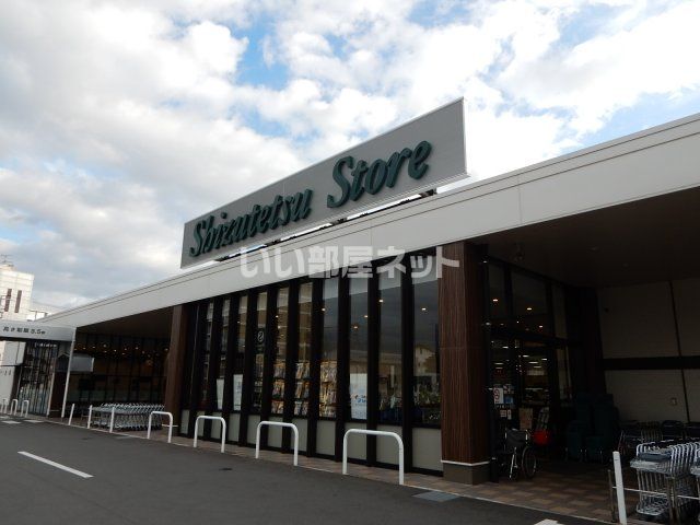 スーパー　しずてつストア 長泉店（スーパー）まで679m