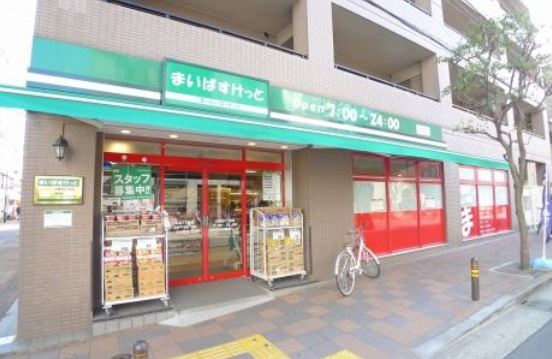 スーパー　まいばすけっと北馬込2丁目店（スーパー）まで320m