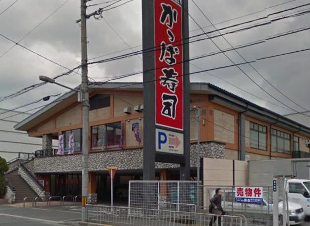 飲食店　かっぱ寿司茨木宇野辺店（飲食店）まで1062m