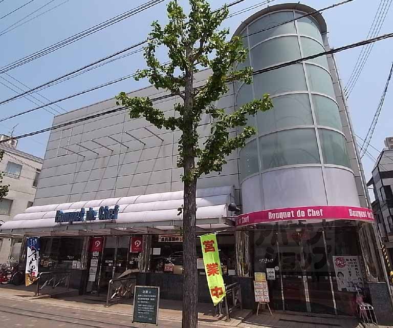 スーパー　ブーケ・ド・シェフ（スーパー）まで558m