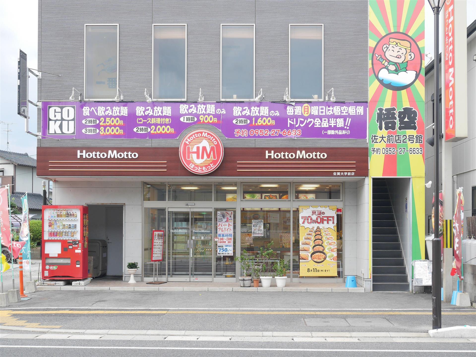 その他　ほっともっと（その他）まで450m