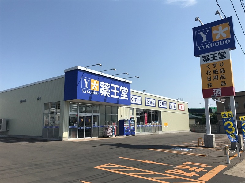 ドラックストア　薬王堂 弘前富田町店（ドラッグストア）まで984m