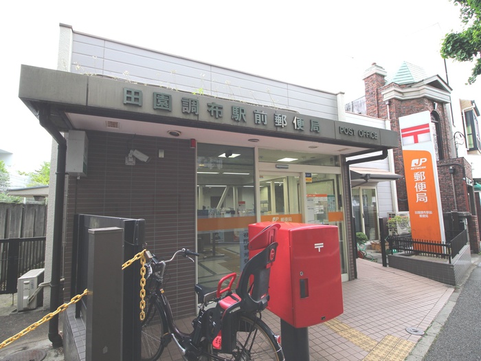 郵便局　田園調布駅前郵便局（郵便局）まで468m