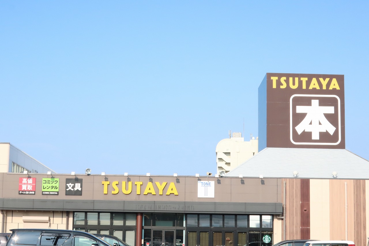 レンタルビデオ　TSUTAYA宇多津店（レンタルビデオ）まで617m