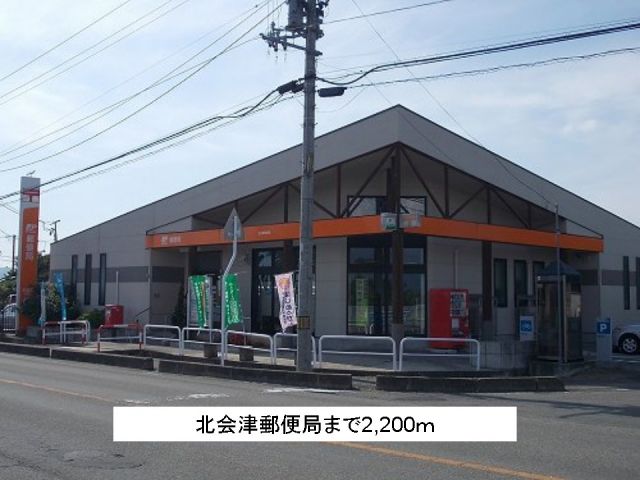 郵便局　北会津郵便局（郵便局）まで2200m