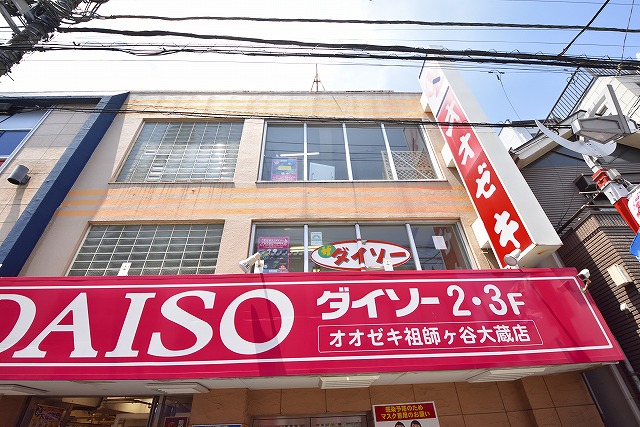 スーパー　ザ・ダイソー オオゼキ祖師谷大蔵店(2F)（スーパー）まで461m