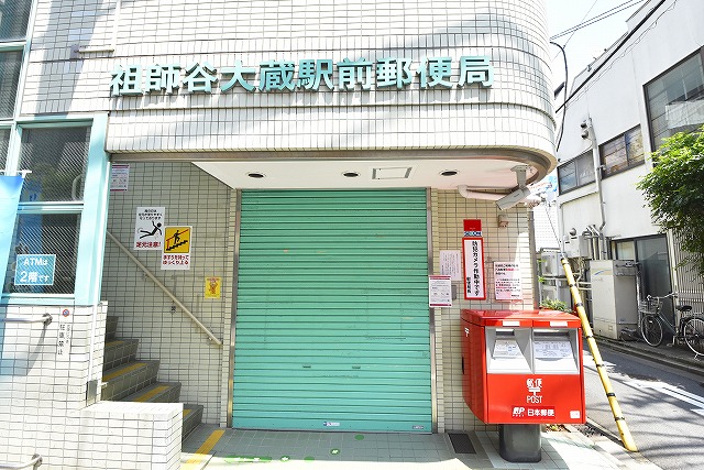 郵便局　祖師谷大蔵駅前郵便局（郵便局）まで562m