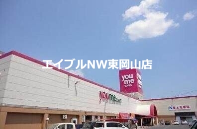 スーパー　ゆめタウン平島（スーパー）まで331m