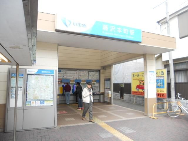 その他　藤沢本町駅（その他）まで1050m