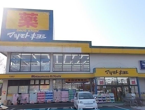 ドラックストア　マツモトキヨシ所沢緑町店（ドラッグストア）まで500m