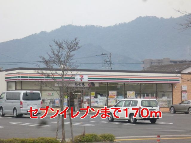 コンビニ　セブンイレブン（コンビニ）まで170m