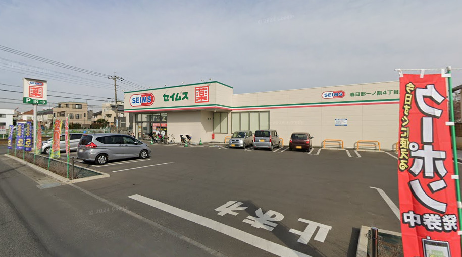 ドラックストア　ドラッグセイムス春日部一ノ割4丁目店（ドラッグストア）まで372m