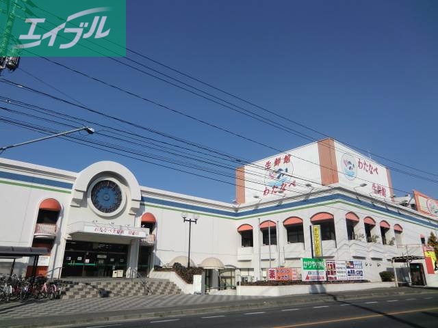 スーパー　わたなべ生鮮館庭瀬店（スーパー）まで249m