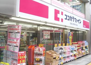 ドラックストア　ココカラファイン 戸越銀座駅前店（ドラッグストア）まで222m