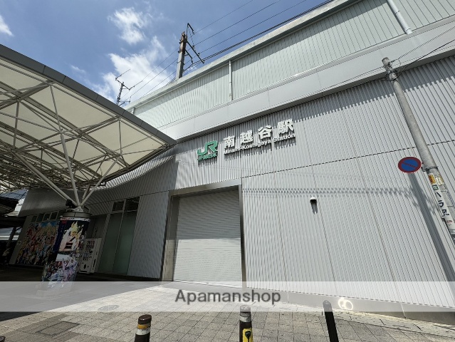 その他　南越谷駅（その他）まで320m