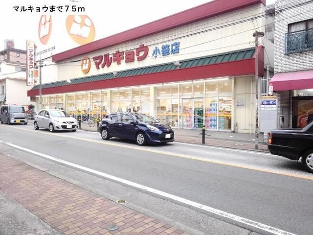 スーパー　マルキョウ小笹店（スーパー）まで780m
