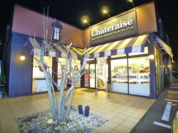飲食店　シャトレーゼ（飲食店）まで453m