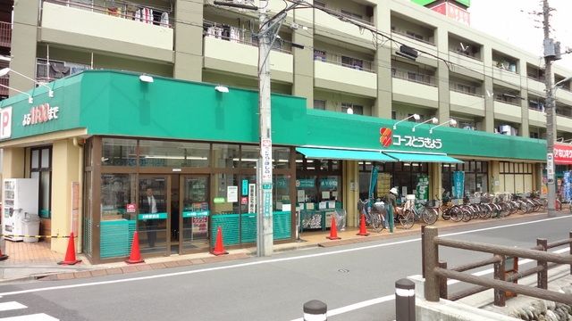 スーパー　コープとうきょう日野駅前店（スーパー）まで601m