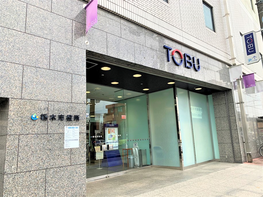 スーパー　北野エース 東武栃木市役所店（スーパー）まで1202m