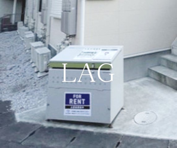 その他共有部分　ゴミ置場です。