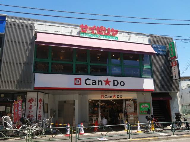 飲食店　サイゼリヤ氷川台駅前店（飲食店）まで441m