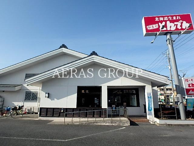 飲食店　北海道生まれ和食処とんでん 東川口店（飲食店）まで359m