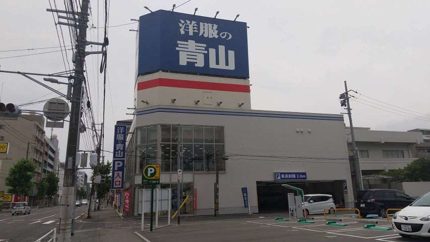 その他　洋服の青山広島庚午店（その他）まで641m