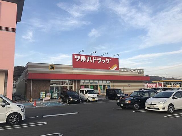 ドラックストア　ツルハドラッグ和歌山直川店（ドラッグストア）まで1324m
