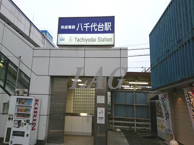 その他　京成線　八千代台駅（その他）まで287m
