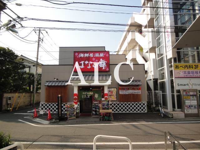 飲食店　はなの舞 八幡山駅前店（飲食店）まで398m