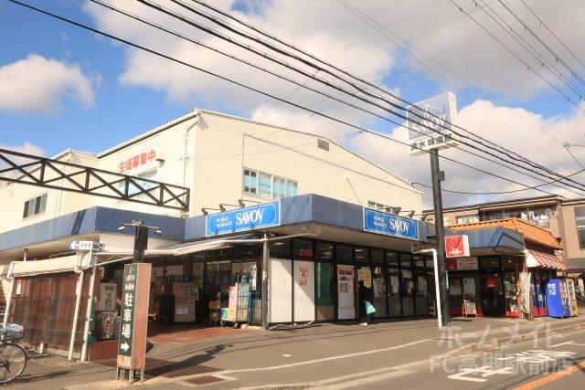 スーパー　サボイ清水味道館（スーパー）まで879m