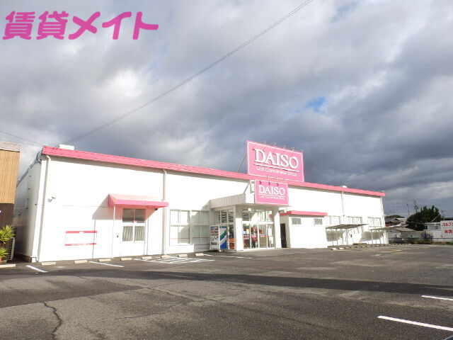 ホームセンター　ダイソーマックスバリュ亀山みずほ台店（ホームセンター）まで736m