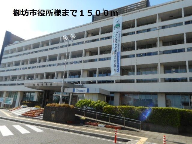 役所　御坊市役所様（役所）まで1500m