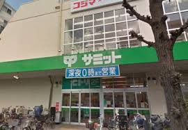 スーパー　サミットストア 志村店（スーパー）まで267m