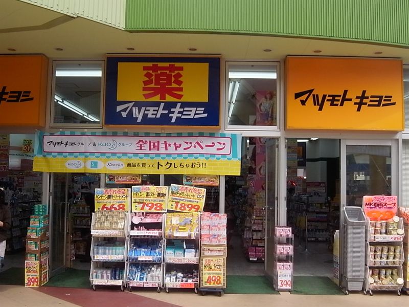 ドラックストア　マツモトキヨシアスナル金山店（ドラッグストア）まで227m