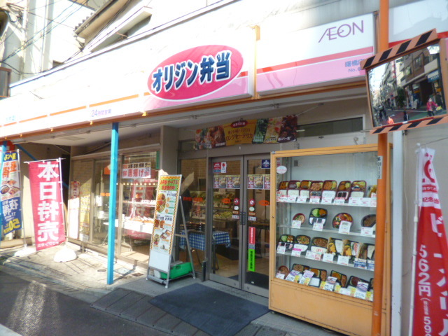 飲食店　オリジン弁当曙橋店（飲食店）まで1304m