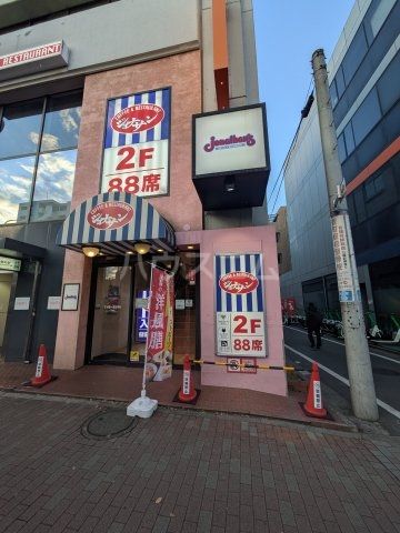 飲食店　ジョナサン 要町駅前店（飲食店）まで576m
